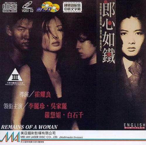 郎心如铁电影在线观看,铁血柔情，英雄本色